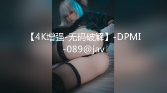 【4K增强-无码破解】-DPMI-089@jav