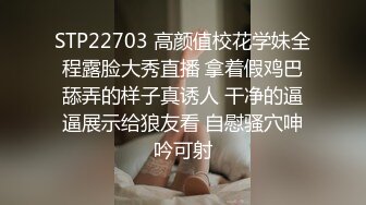 STP22703 高颜值校花学妹全程露脸大秀直播 拿着假鸡巴舔弄的样子真诱人 干净的逼逼展示给狼友看 自慰骚穴呻吟可射