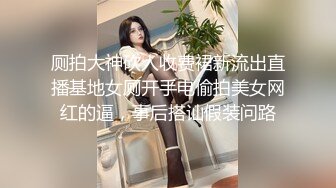 厕拍大神砍人收费裙新流出直播基地女厕开手电偷拍美女网红的逼，事后搭讪假装问路