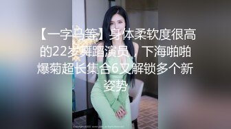 【一字马等】身体柔软度很高的22岁舞蹈演员，下海啪啪爆菊超长集合6又解锁多个新姿势