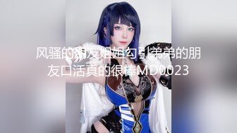 【胖叔叔】2024年素人约啪大神 真实约操良家少妇和老公分局寂寞难耐，呻吟声超大，被操的好快乐啊！