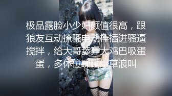 极品露脸小少妇颜值很高，跟狼友互动撩骚电动棒插进骚逼搅拌，给大哥舔弄大鸡巴吸蛋蛋，多体位蹂躏爆草浪叫