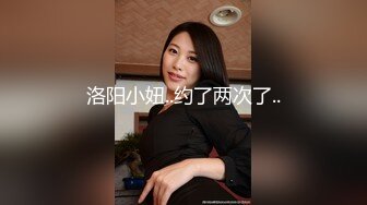 洛阳小妞..约了两次了..