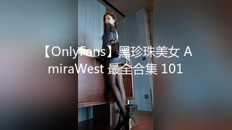 【OnlyFans】黑珍珠美女 AmiraWest 最全合集 101