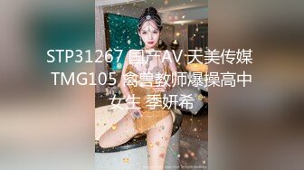 STP31267 国产AV 天美传媒 TMG105 禽兽教师爆操高中女生 季妍希