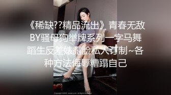 《稀缺??精品流出》青春无敌BY骚母狗举牌系列一字马舞蹈生反差婊露脸私人订制~各种方法侮辱糟蹋自己