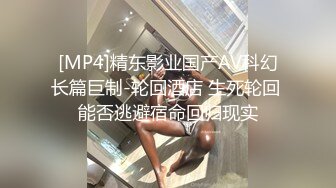 [MP4]精东影业国产AV科幻长篇巨制-轮回酒店 生死轮回 能否逃避宿命回归现实