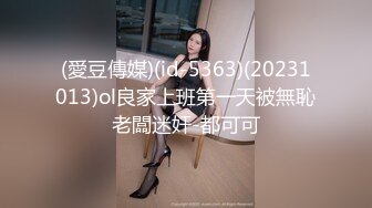 (愛豆傳媒)(id-5363)(20231013)ol良家上班第一天被無恥老闆迷奸-都可可