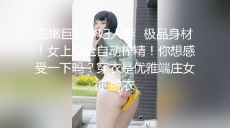 白嫩巨乳少妇人妻✅极品身材！女上位全自动榨精！你想感受一下吗？穿衣是优雅端庄女神 脱衣