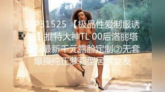 STP31525 【极品性爱制服诱惑】推特大神TL 00后洛丽塔女友最新千元露脸定制②无套爆操纯正萝莉型居家女友