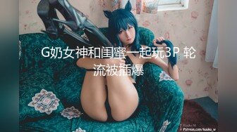 G奶女神和闺蜜一起玩3P 轮流被插爆