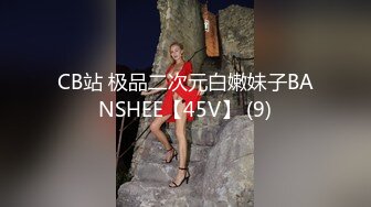 CB站 极品二次元白嫩妹子BANSHEE【45V】 (9)