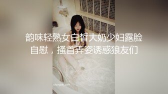 韵味轻熟女白皙大奶少妇露脸自慰，搔首弄姿诱惑狼友们