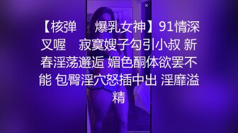 【核弹❤️爆乳女神】91情深叉喔✿ 寂寞嫂子勾引小叔 新春淫荡邂逅 媚色酮体欲罢不能 包臀淫穴怒插中出 淫靡溢精