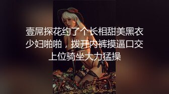 壹屌探花约了个长相甜美黑衣少妇啪啪，拨开内裤摸逼口交上位骑坐大力猛操