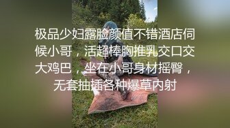 极品少妇露脸颜值不错酒店伺候小哥，活超棒胸推乳交口交大鸡巴，坐在小哥身材摇臀，无套抽插各种爆草内射