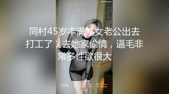 同村45岁丰满熟女老公出去打工了，去她家偷情，逼毛非常多性欲很大