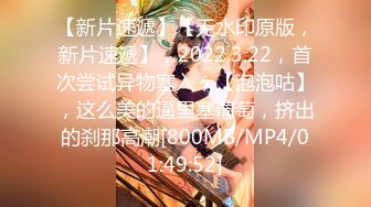 【新片速遞】【无水印原版，新片速遞】，2022.3.22，首次尝试异物塞入，【泡泡咕】，这么美的逼里塞葡萄，挤出的刹那高潮[800MB/MP4/01:49:52]