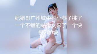 肥猪哥广州城中村小巷子挑了一个不错的站街女来了一个快餐200块