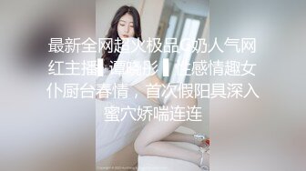 最新全网超火极品G奶人气网红主播▌谭晓彤 ▌性感情趣女仆厨台春情，首次假阳具深入蜜穴娇喘连连