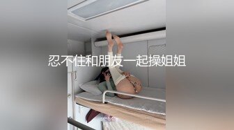 忍不住和朋友一起操姐姐