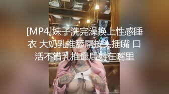 [MP4]妹子洗完澡换上性感睡衣 大奶乳推舔屌按头插嘴 口活不错乳推最后射在嘴里