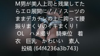 M男が美人上司と残業してたらエロ展開に／／／スーツのままデカチンの上に跨って腰振りまくりのイキまくり！　OL　ハメ撮り　騎乗位　着衣　巨乳　かわいい　素人　投稿 (64f4236a3b743)