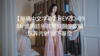 【無碼中文字幕】HEYZO-0986 進黑診所被無良醫生欺騙玩弄內射 宮下華奈