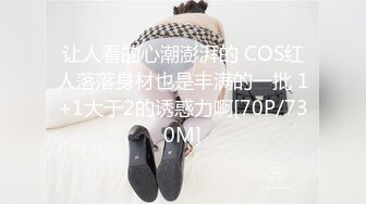 让人看的心潮澎湃的 COS红人落落身材也是丰满的一批 1+1大于2的诱惑力啊[70P/730M]