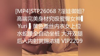 [MP4]STP26068 ?淫娃御姐? 高端完美身材究极蜜臀女神▌Yuri ▌黄色蕾丝内衣女上位 水蛇腰全自动坐桩 大开双腿后入内射赏赐浓精 VIP2209