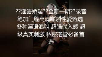 ??淫语娇喘??全新一期??录音笔加门缝高清啪啪性爱甄选 各种淫语浪叫 超强代入感 超级真实刺激 私密撸管必备首选