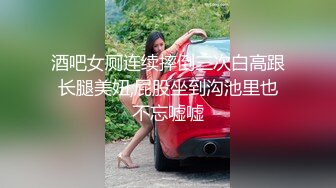 酒吧女厕连续摔倒三次白高跟长腿美妞,屁股坐到沟池里也不忘嘘嘘