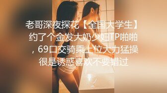 老哥深夜探花【全国大学生】约了个金发大奶少妇TP啪啪，69口交骑乘上位大力猛操很是诱惑喜欢不要错过