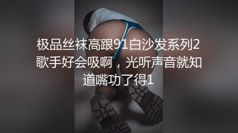 极品丝袜高跟91白沙发系列2歌手好会吸啊，光听声音就知道嘴功了得1