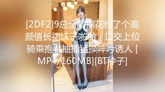 [2DF2]9总全国探花约了个高颜值长裙妹子啪啪，口交上位骑乘抱着抽插猛操呻吟诱人 [MP4/160MB][BT种子]