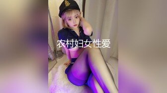 农村妇女性爱