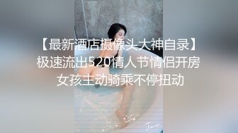 【最新酒店摄像头大神自录】极速流出520情人节情侣开房 女孩主动骑乘不停扭动