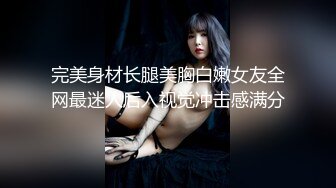 完美身材长腿美胸白嫩女友全网最迷人后入视觉冲击感满分