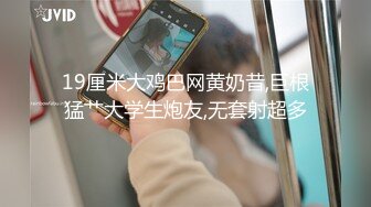 19厘米大鸡巴网黄奶昔,巨根猛艹大学生炮友,无套射超多