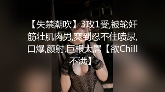 【失禁潮吹】3攻1受,被轮奸筋壮肌肉男,爽到忍不住喷尿,口爆,颜射,巨根大屌【欲Chill不满】