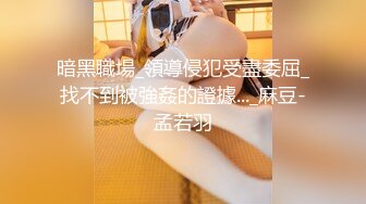 【违规昵称】G奶女神气质美女，自慰秀，身材叫声销魂，一场赚了大把钱，极品人人爱 (1)