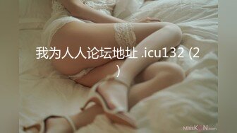 我为人人论坛地址 .icu132 (2)