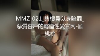 MMZ-021_售樓員以身賠罪_惡質客戶的霸道性愛官网-顾桃桃