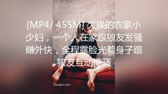 [MP4/ 455M] 欠操的农家小少妇，一个人在家跟狼友发骚赚外快，全程露脸光着身子跟狼友互动撩骚