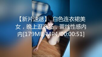 【新片速遞】  白色连衣裙美女，晚上逛商场，蕾丝性感内内[179MB/MP4/00:00:51]