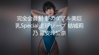 完全会員制 夢のダブル美巨乳Special逆3Pソープ 結城莉乃 冨安玲於奈