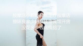 按摩店小粉灯村长足疗按摩店撩妹良家少妇女技师宾馆开房没花多少钱就搞掂了