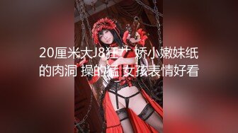 【新片速遞】&nbsp;&nbsp;呆萌甜美嫩妹妹！换上女仆装热舞！浴室洗澡换装诱惑，掰开紧致小穴特写，翘起屁股真不错[2.24G/MP4/04:45:31]