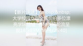 【新片速遞】&nbsp;&nbsp;大学校园女厕全景偷拍多位漂亮学妹嘘嘘⭐各种美鲍轮流呈现18[889M/MP4/25:40]