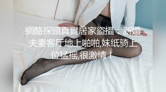 網酪探頭真實居家盜攝：新婚夫妻客厅地上啪啪,妹纸骑上位猛摇,很激情！